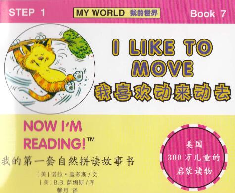 《I like to move》自然拼讀繪本pdf資源百度網盤免費下載