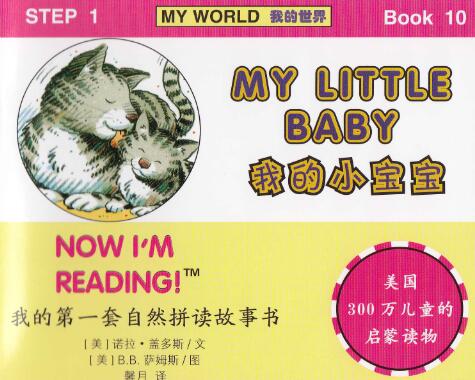 《My Little Baby》自然拼讀繪本pdf資源百度網盤免費下載