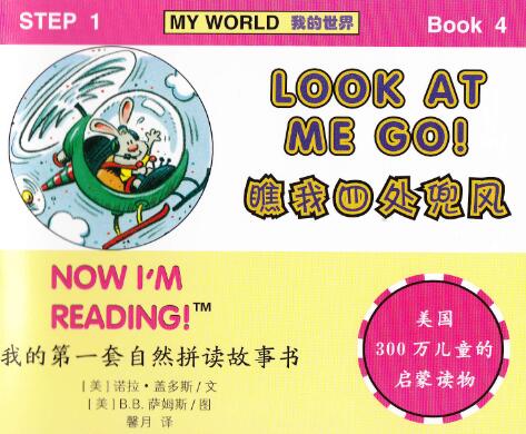 《Look at me go》自然拼讀繪本pdf資源百度網盤免費下載