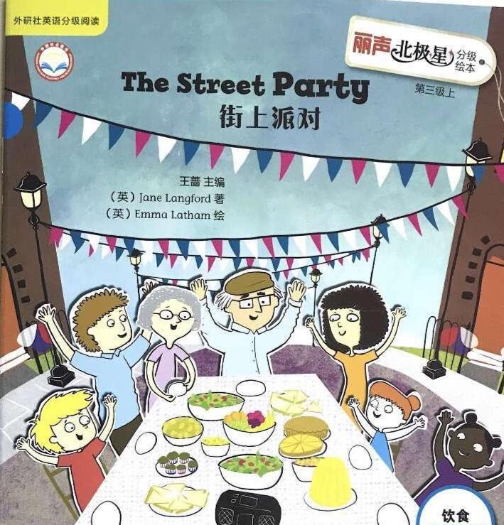 《The Street Party》麗聲北極星分級繪本pdf資源免費下載