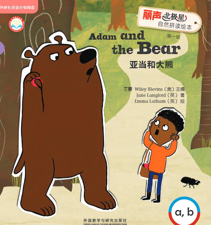 《Adam and the Bear》麗聲北極星拼讀繪本pdf資源免費下載