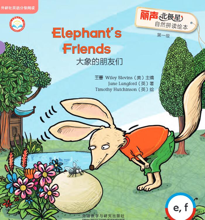 《Elephant's Friends》麗聲北極星拼讀繪本pdf資源免費下載