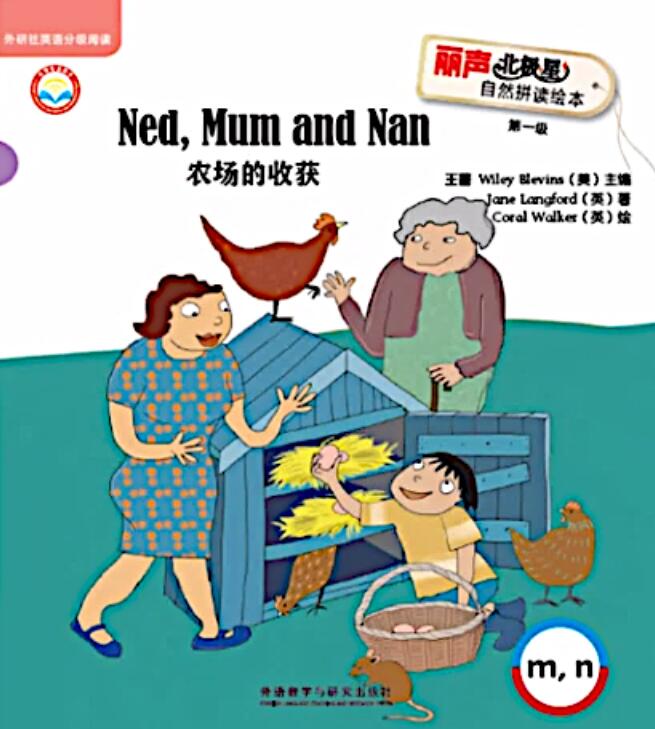 《Ned，Mum and Nan》麗聲北極星拼讀繪本pdf資源免費下載