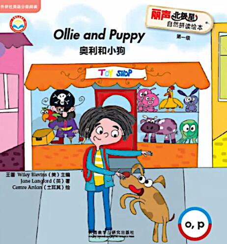 《Ollie and Puppy》麗聲北極星拼讀繪本pdf資源免費下載