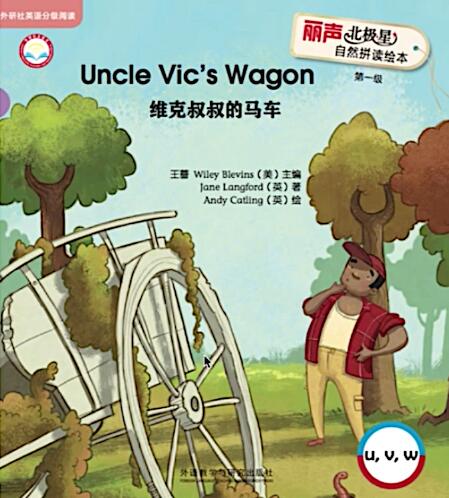 《Uncle Vic's Wagon》拼讀繪本pdf電子版資源免費下載