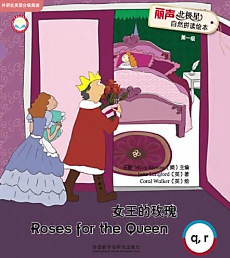 《Roses for the Queen》自然拼讀英語(yǔ)繪本pdf資源免費(fèi)下載