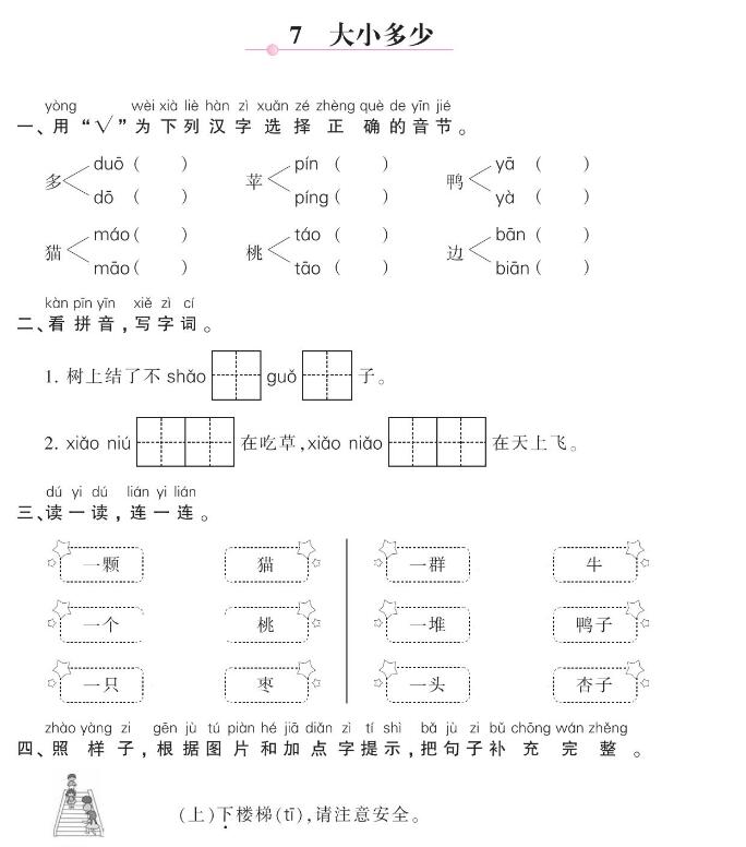 人教部編版一年級上冊《大小多少》課后習題及答案pdf資源下載