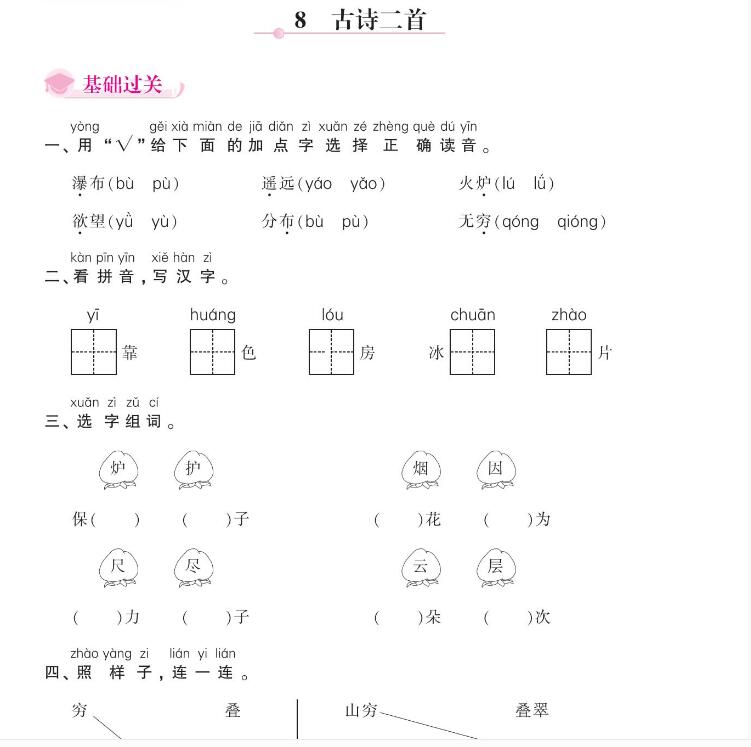 人教部編版二年級(jí)上冊(cè)課文《古詩(shī)二首》課后作業(yè)及答案pdf資源下載