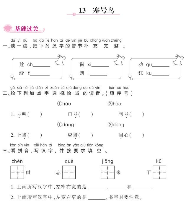 人教部編版二年級上冊《寒號鳥》課后作業及答案pdf資源免費下載