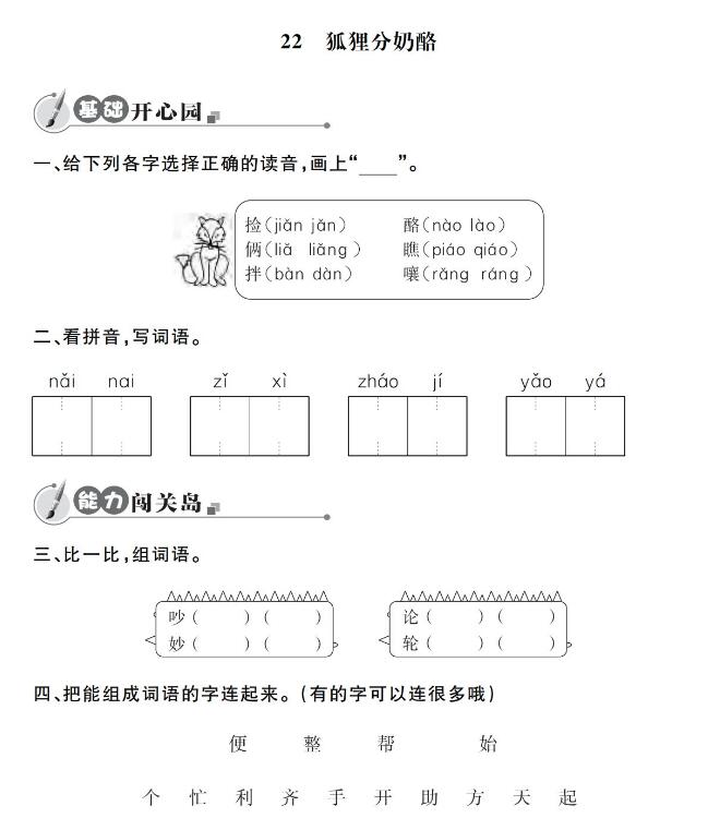 人教部編版二年級上冊《狐貍分奶酪》課后作業題和答案pdf資源下載