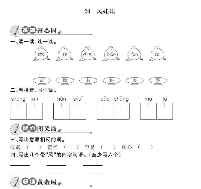 人教部編版二年級上冊《風娃娃》課后作業題和答案pdf資源下載