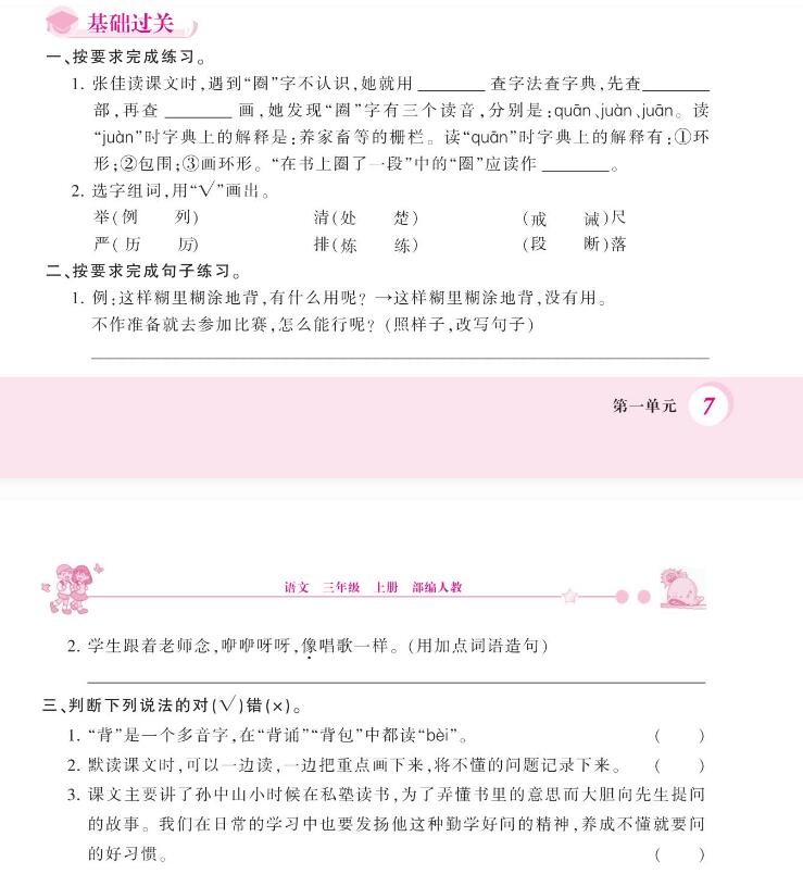 人教部編版三年級上冊《不懂就要問》課后作業題和答案pdf資源下載