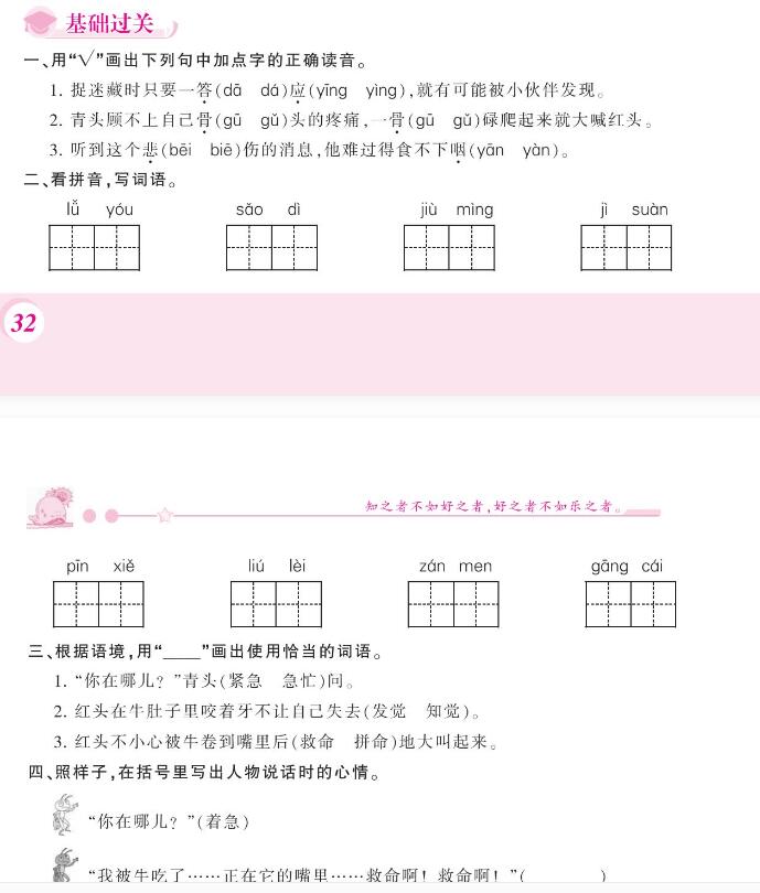 人教部編版三年級上冊《在牛肚子里旅行》作業題和答案pdf資源下載