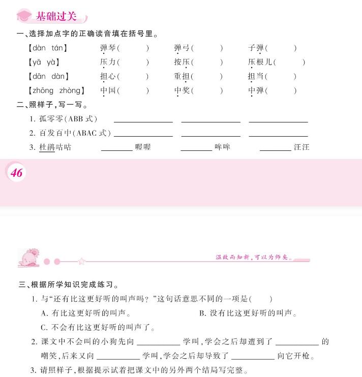 人教部編版三年級上冊《小狗學(xué)叫》作業(yè)題和答案pdf資源下載