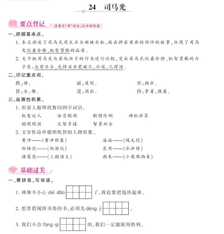 人教部編版三年級上冊《司馬光》作業題和答案pdf資源免費下載