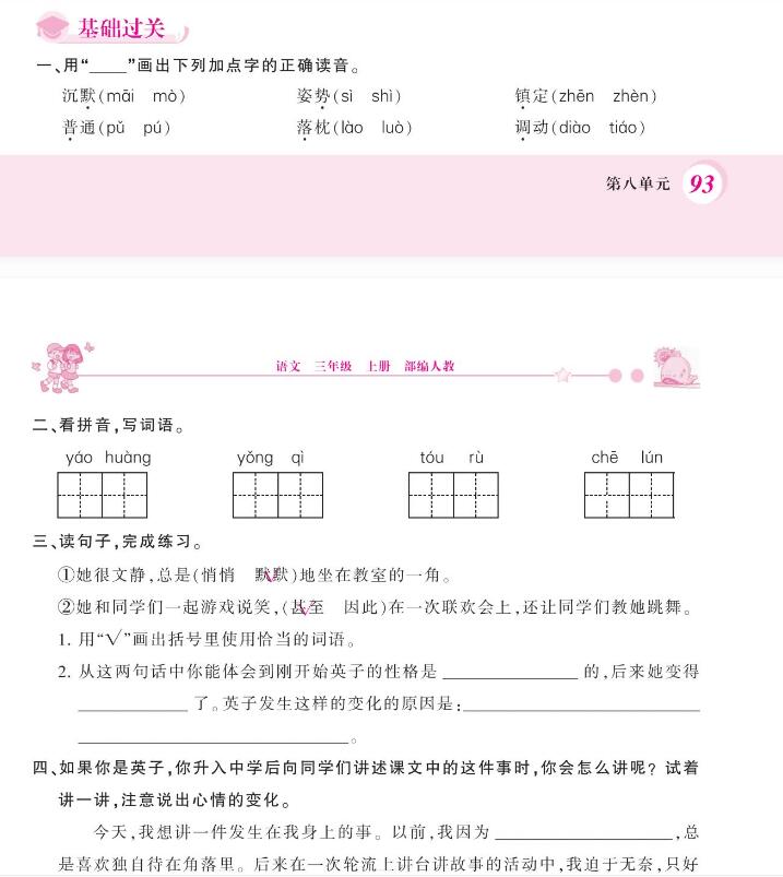 人教部編版三年級上冊《掌聲》課后作業題和答案pdf資源免費下載