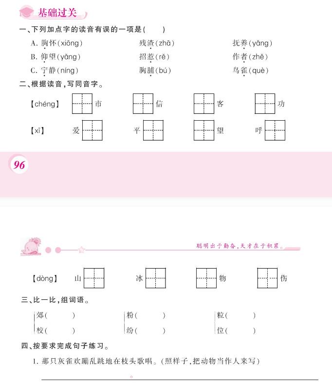 人教部編版三年級上冊《灰雀》課后作業題和答案pdf資源免費下載