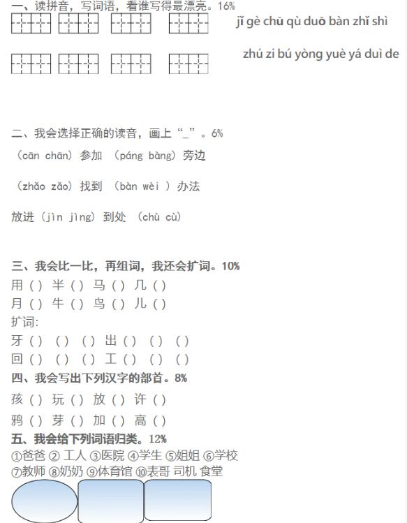 人教版一年級上冊語文第八單元測試題三文檔資源免費下載