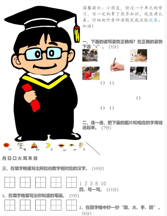 人教版一年級上冊語文第一單元測試題三文檔資源百度網盤免費下載