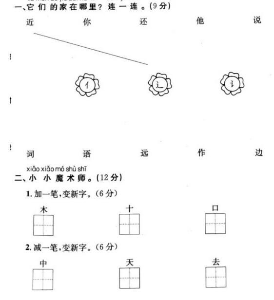 部編版一年級上冊語文第五單元測試題一文檔資源免費(fèi)下載