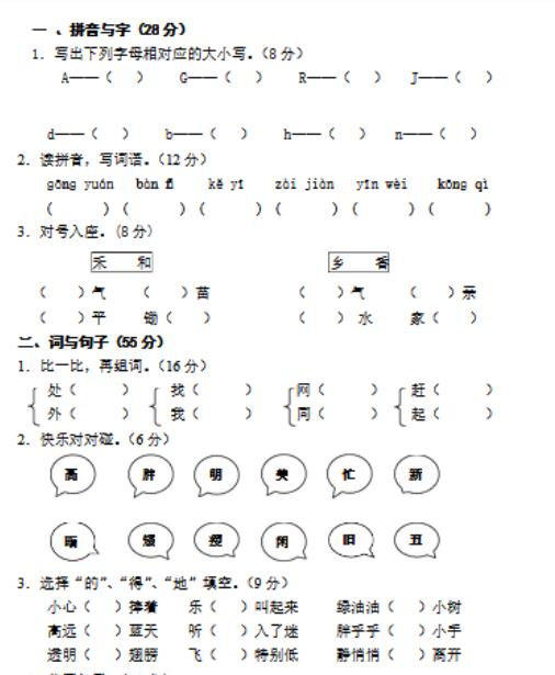 人教版一年級下冊語文第五單元測試題文檔資源百度網(wǎng)盤免費(fèi)下載