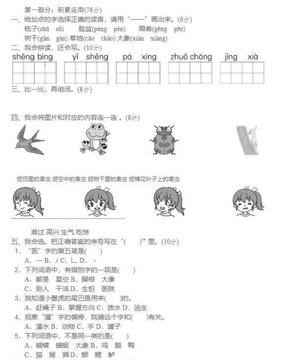 部編版一年級下冊語文第八單元測試卷一文檔資源免費(fèi)下載