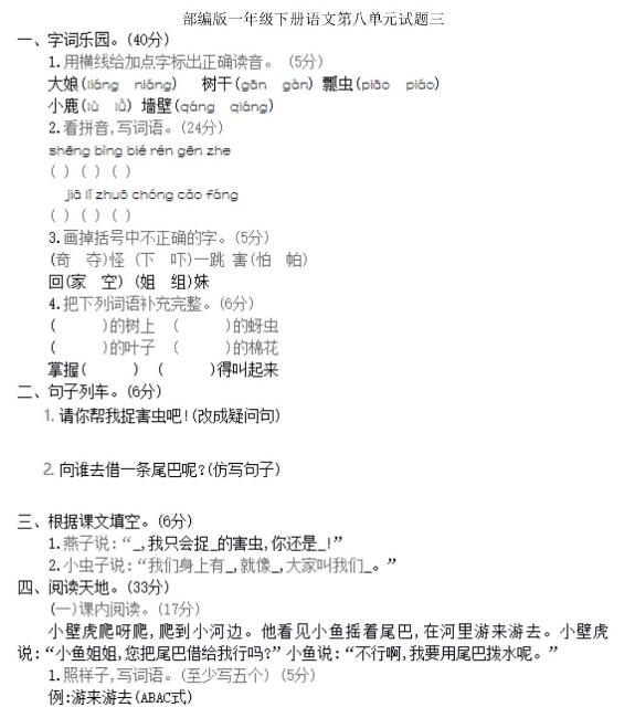 部編版一年級下冊語文第八單元測試卷三文檔資源免費(fèi)下載