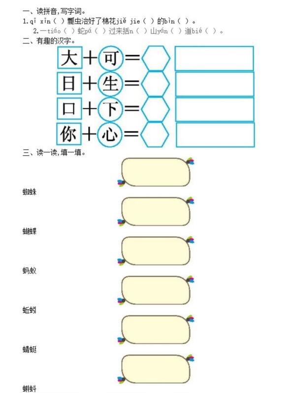 部編版一年級下冊語文第八單元測試卷四文檔資源免費下載
