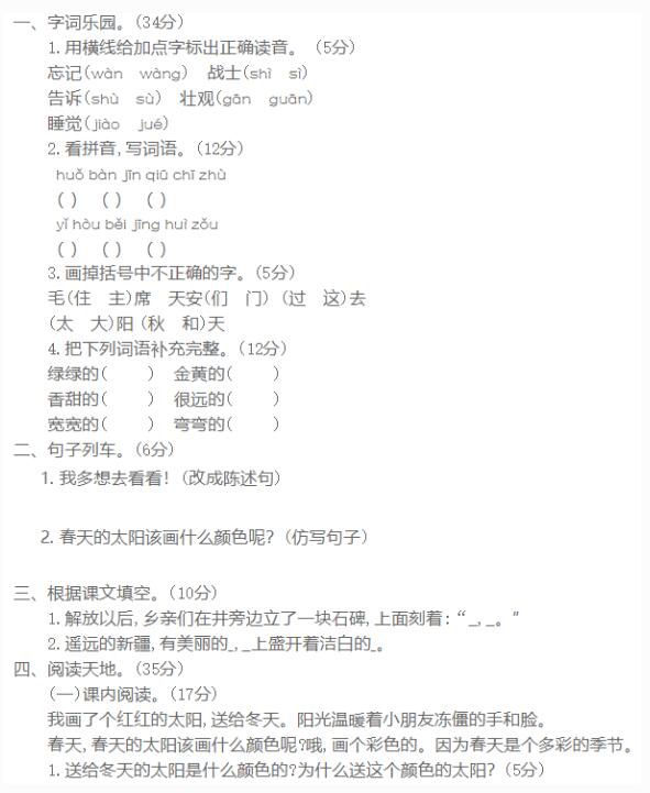 部編版一年級下冊語文第二單元測試題四文檔資源百度網盤免費下載