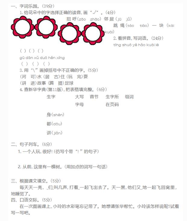 部編版一年級下冊語文第三單元測試題四文檔資源百度網盤免費下載