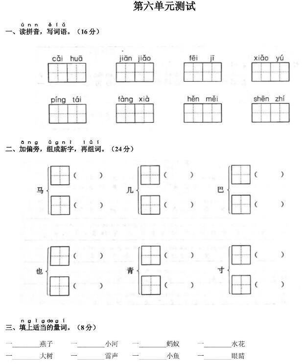 部編版一年級下冊語文第六單元測試卷九文檔資源百度網盤免費下載