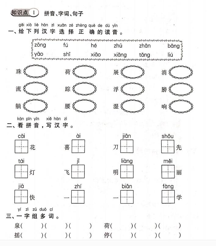 部編版一年級下冊語文第六單元達標測試卷六pdf資源免費下載
