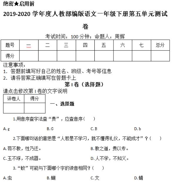 部編版一年級下冊語文第五單元測試卷九文檔資源百度網盤免費下載