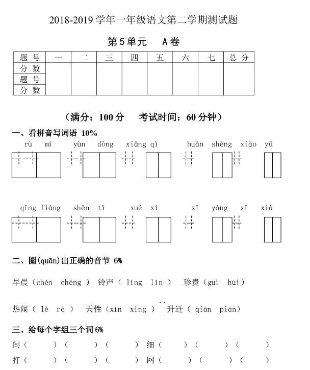 部編版一年級語文第二學期測試題第5單元A卷文檔資源百度網盤免費下載