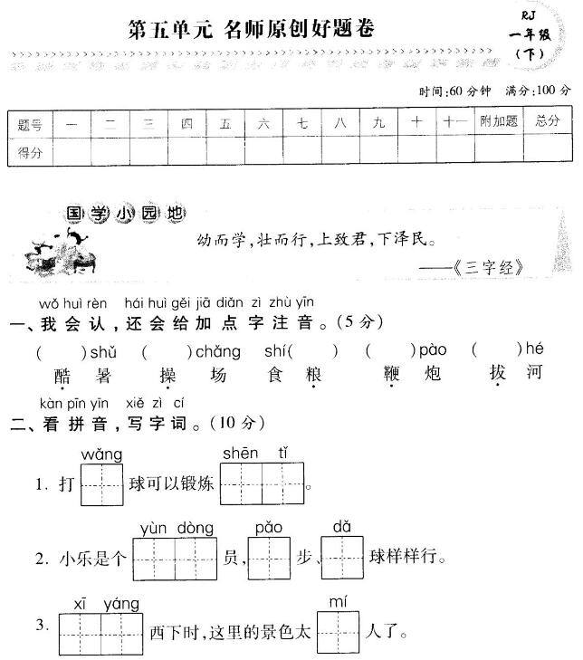 部編版一年級語文下冊第五單元原創名師好題卷pdf資源免費下載