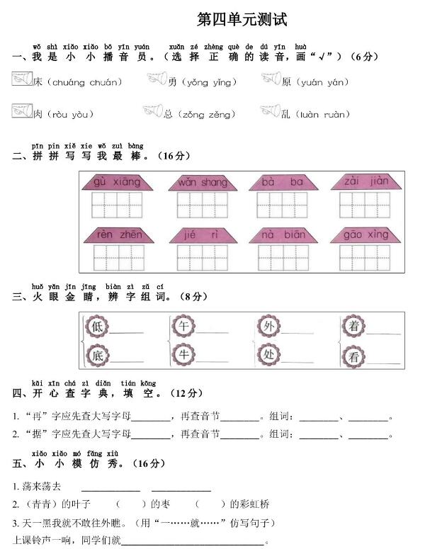 部編版一年級語文下冊第四單元測試題文檔資源百度網盤免費下載