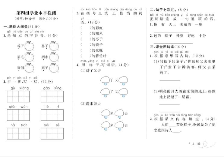 部編版一年級語文下冊第四單元學業水平檢測(含答案)pdf資源免費下載