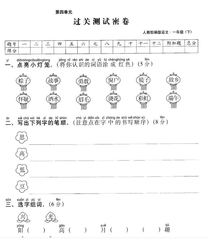 部編版一年級語文下冊第四單元過關測試密卷pdf資源免費下載
