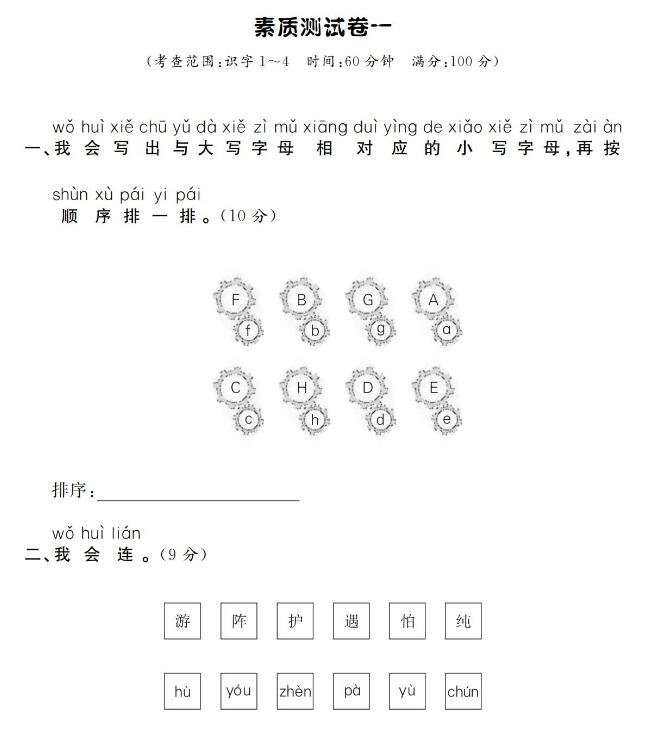 部編版一年級語文下冊第一單元素質測試卷一(含答案)pdf資源免費下載