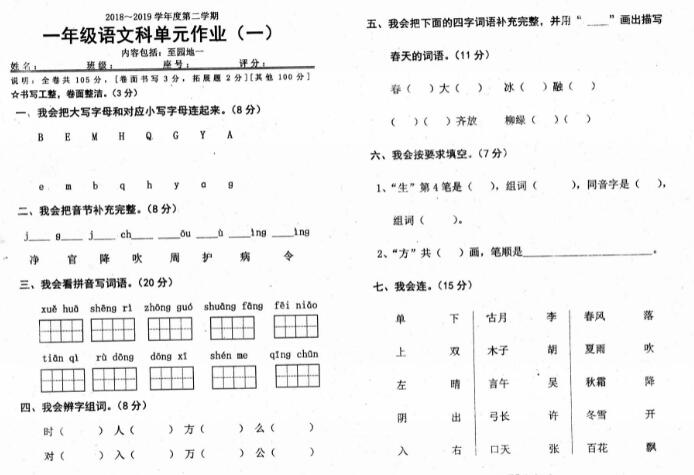 部編版一年級語文第二學期第一單元作業pdf資源免費下載
