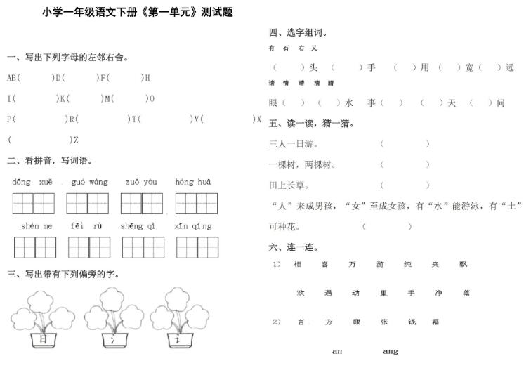 部編版一年級語文下冊第一單元測試題二pdf資源免費下載