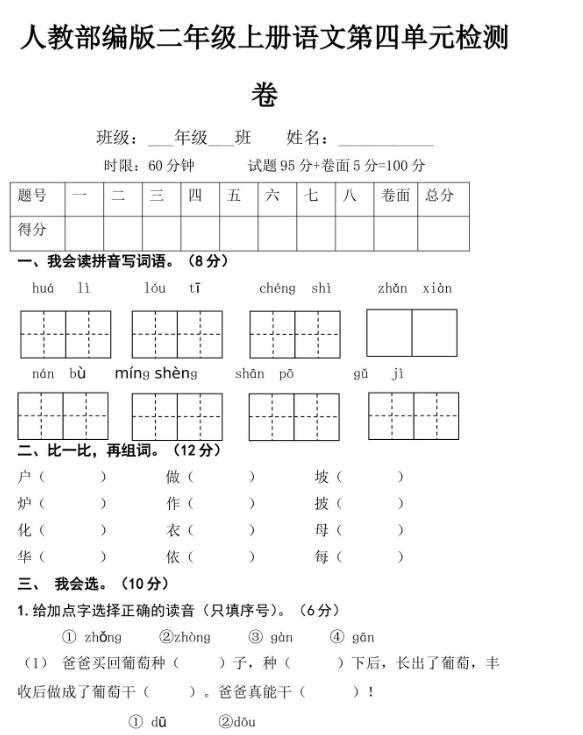 人教部編版二年級上冊語文第四單元檢測卷文檔資源免費下載