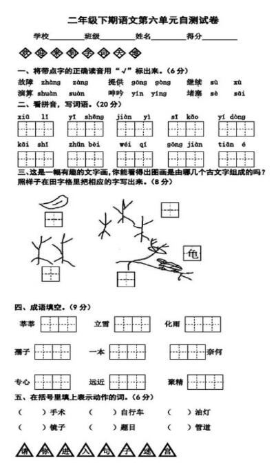 人教版二年級下冊語文第六單元自測試卷文檔資源百度網盤免費下載