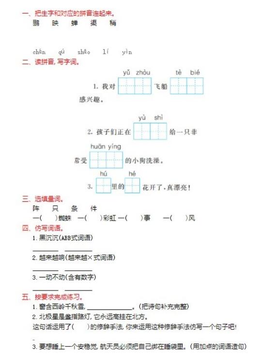 部編版二年級下冊語文第六單元試題二文檔資源百度網盤免費下載