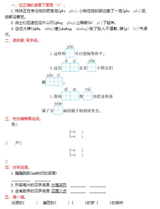 部編版二年級下冊語文第四單元試題四文檔資源百度網盤免費下載