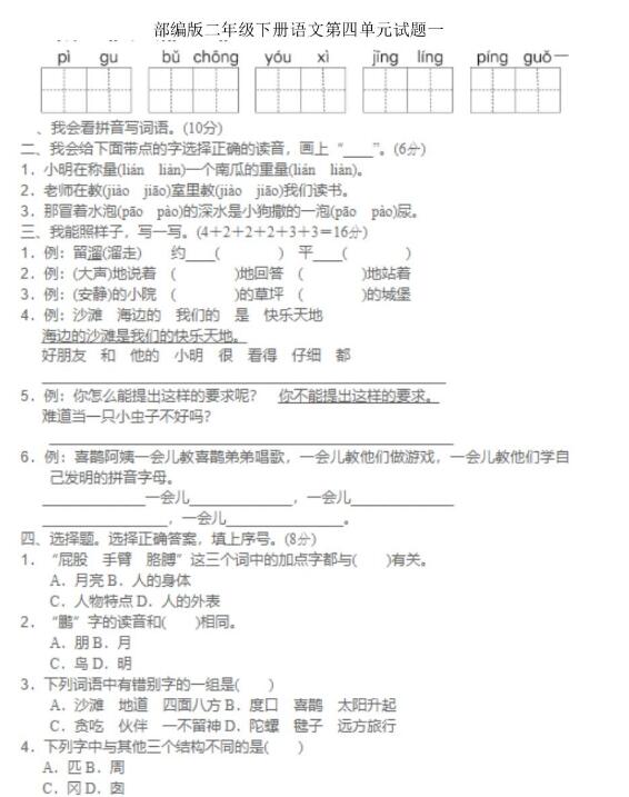 部編版二年級下冊語文第四單元試題一文檔資源百度網盤免費下載