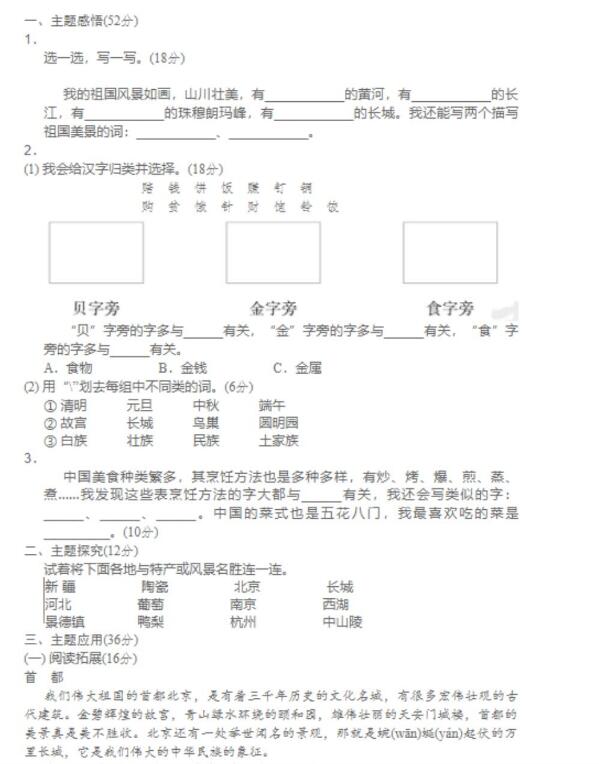 部編版二年級下冊語文第三單元試題三文檔資源百度網盤免費下載