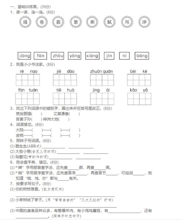 部編版二年級下冊語文第三單元試題一文檔資源百度網盤免費下載