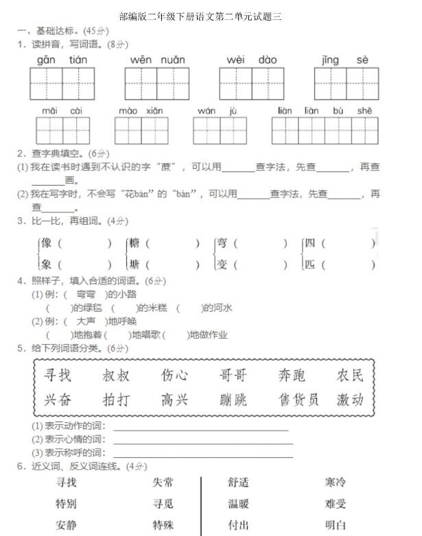 部編版二年級下冊語文第二單元試題三文檔資源百度網盤免費下載