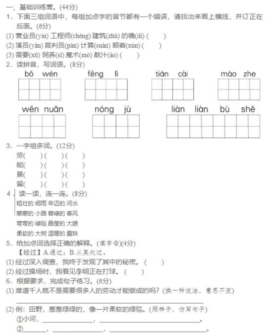 部編版二年級下冊語文第二單元試題二文檔資源百度網盤免費下載